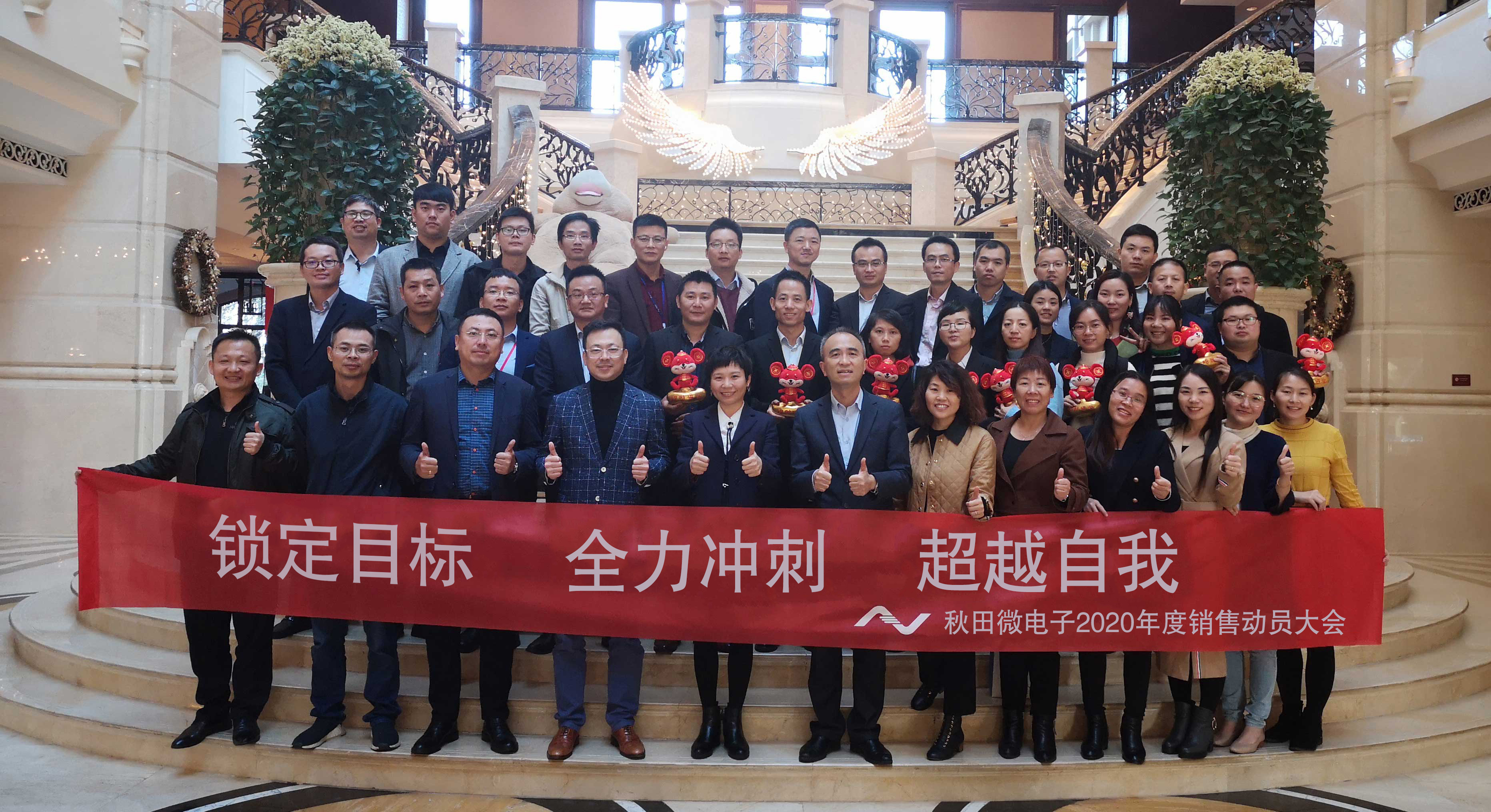 2020年度销售动员大会