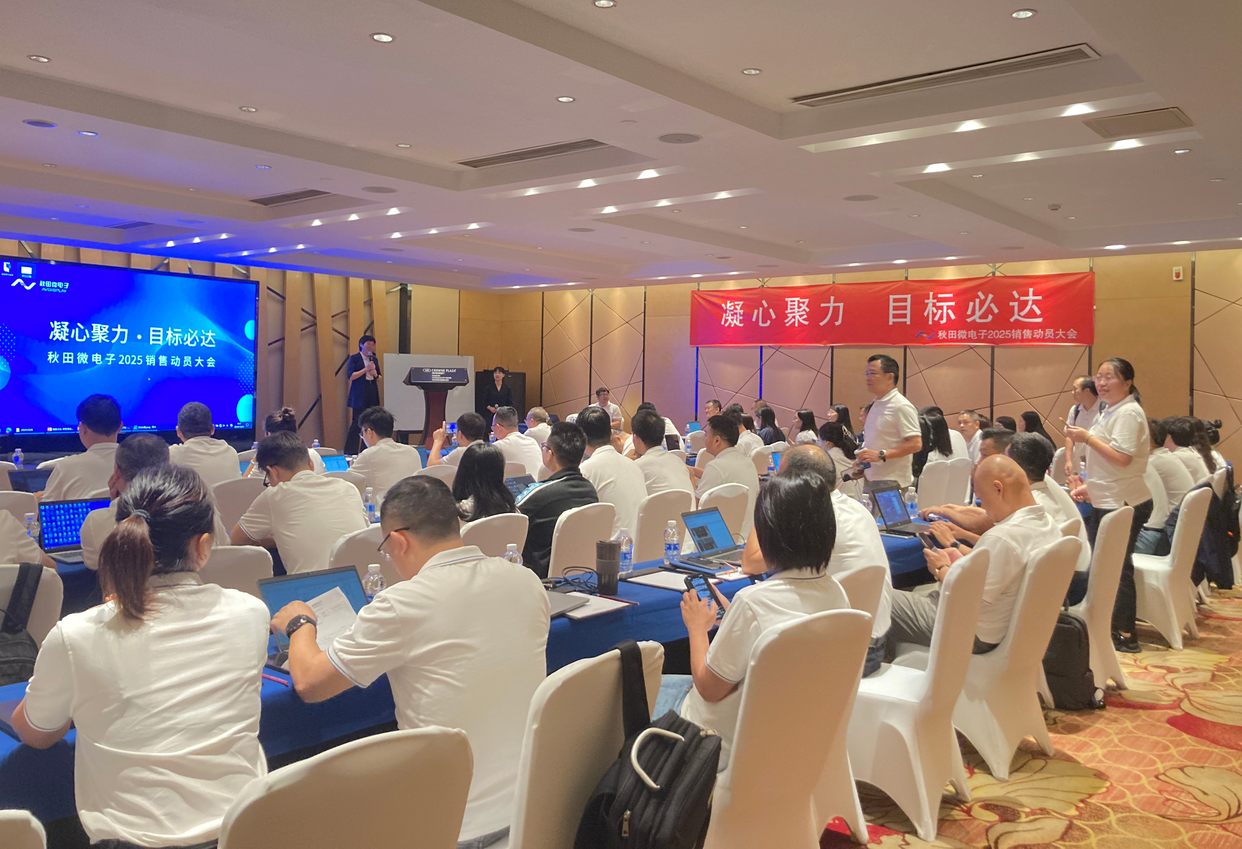 乐天使微电子2025销售动员大会成功举行